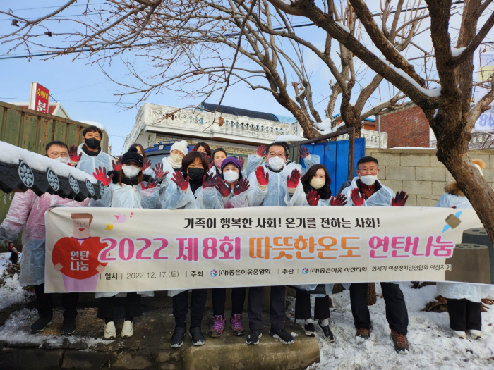 좋은이웃 따뜻한 온도 사랑의 연탄배달(사)