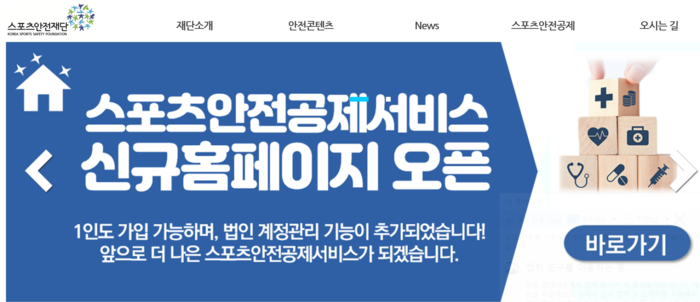 안전교육 의무화, 법제화 시급하다[스포츠도 안전이다④]