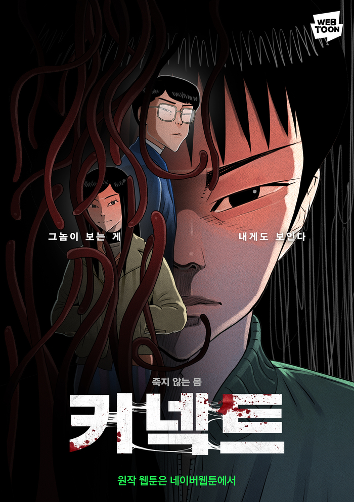 ‘커넥트’ 신대성 작가 “정신이 번쩍, 믿기지 않는다”[인터뷰]
