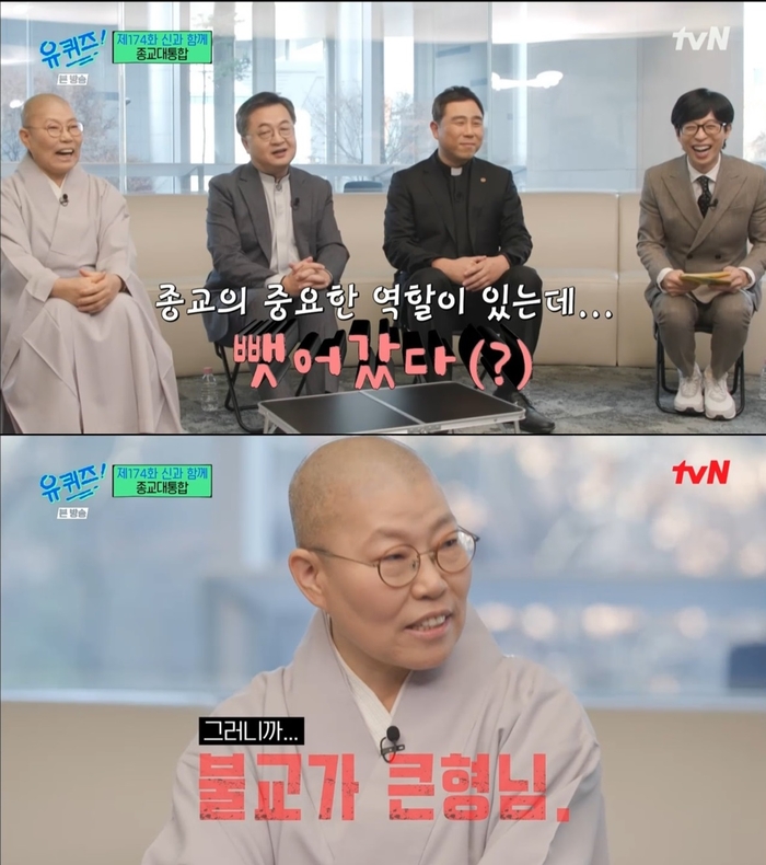 ‘유퀴즈’ 진명 스님 “우리나라 종교 중 불교가 가장 형님” 서열 정리