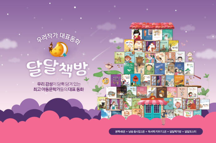 초등 입학선물 뭐 할까· ‘신상’ 창작동화 ‘달달책방’ 인기