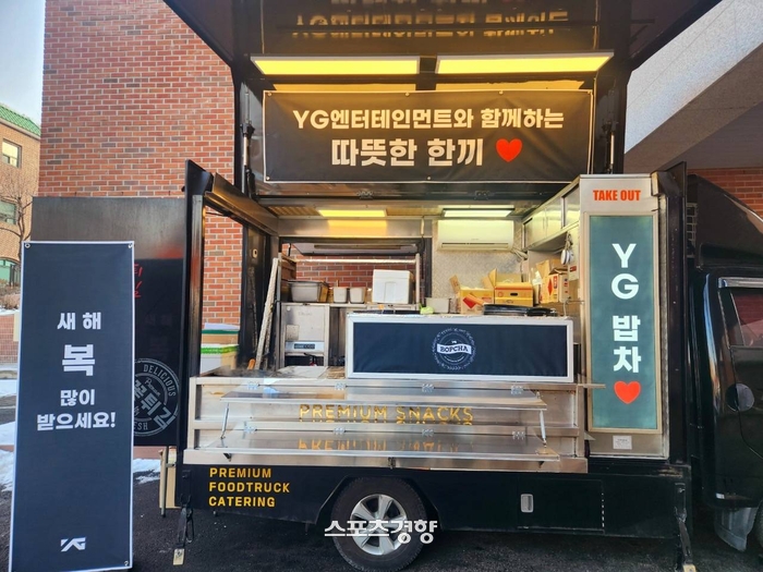 YG, 2023년 첫 나눔은 요양시설 밥차지원