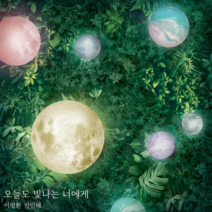 빅마마 이영현&박민혜, 마크툽(MAKTUB) ‘오늘도 빛나는 너에게’ 재해석