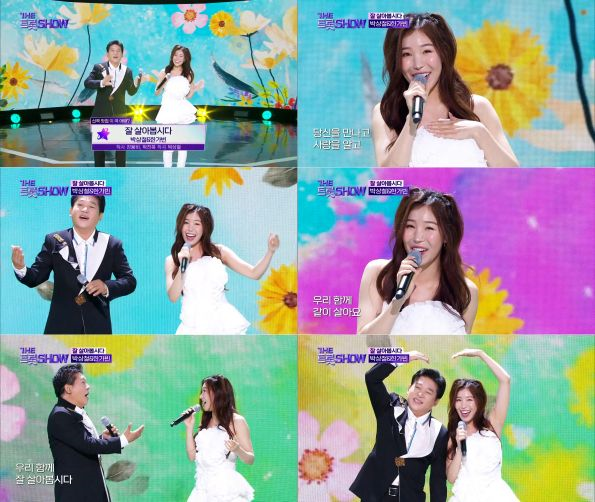 박상철X한가빈 ‘잘 살아봅시다’ 흥폭발 (더 트롯쇼)
