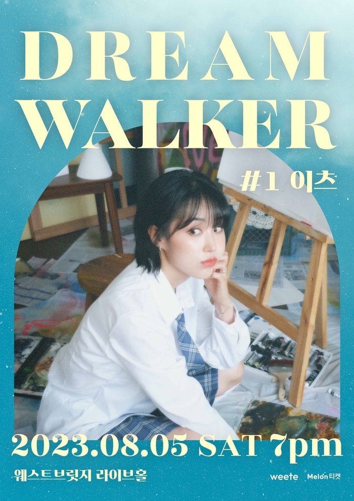 싱어송라이터 ‘이츠’,  8월 5일 콘서트 ‘DREAMWALKER #1’ 참여