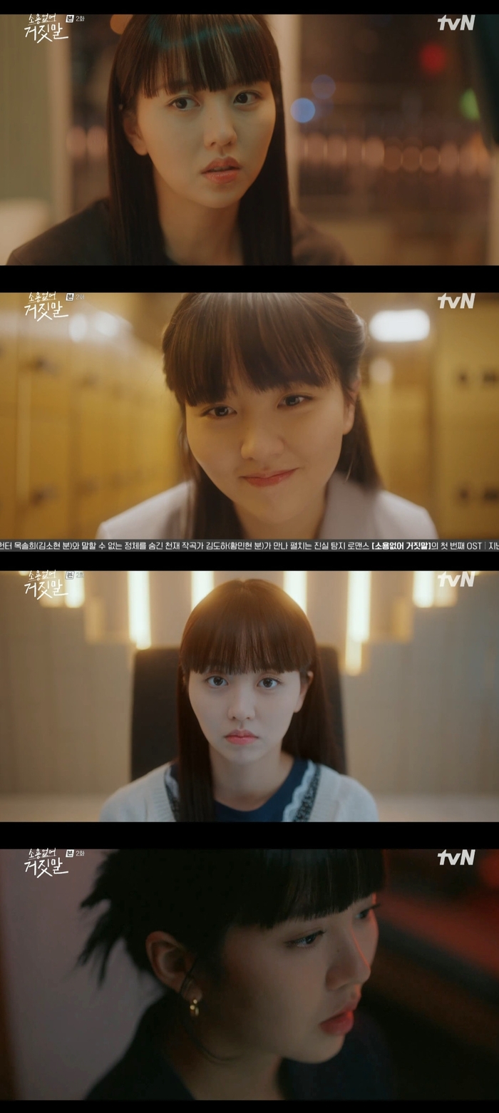 ‘소용없어 거짓말’ 김소현, ‘목솔희’ 캐릭터 호연
