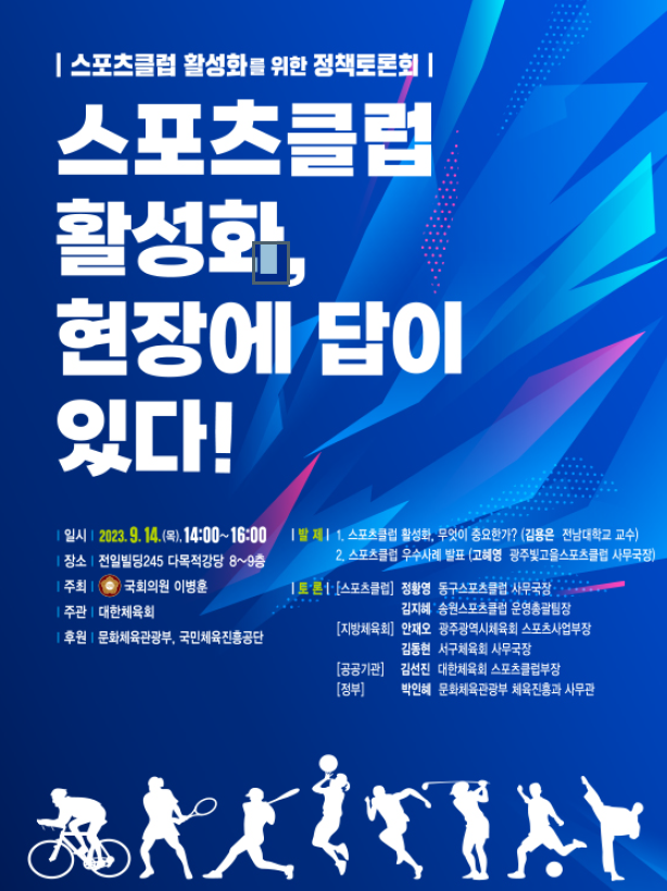 이병훈 의원 “스포츠클럽은 주민 여러분을 위한 열린 사랑방 되어야”