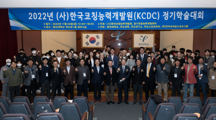 한국코칭능력개발원(KCDC), 10일 ‘라이프 코칭’ 주제로 정기학술대회 개최
