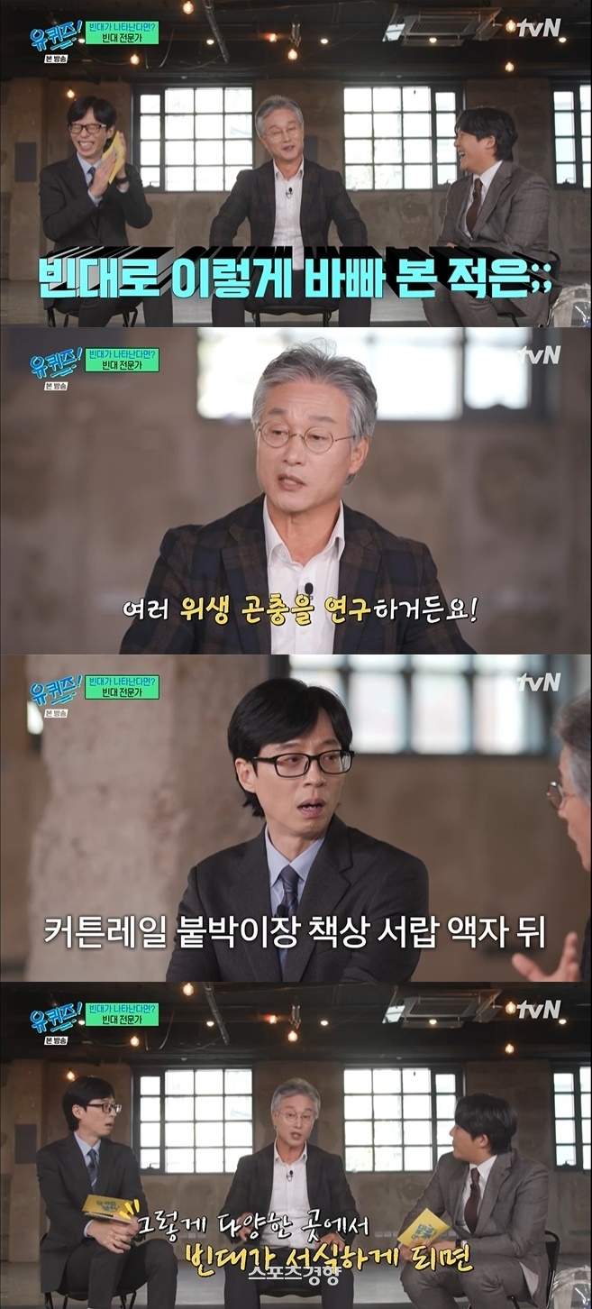 ‘해충 박사’ 양영철 교수 “빈대 걱정? 이 흔적을 조심해라”(유퀴즈)
