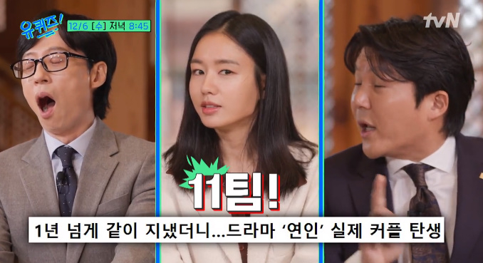 안은진 “‘연인’, 커플 11쌍 탄생…자부심 있다” (유퀴즈)