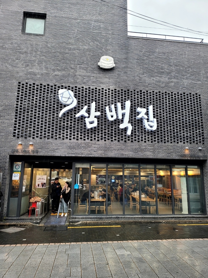 ‘식객’이 반한 전주콩나물국밥 ‘삼백집’[전주미식투어⑫]
