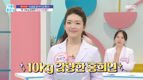 보미오라한의원 홍희연 원장, 기분좋은날 출연···유지어터 비법 공개