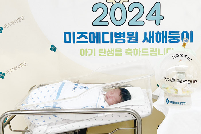 미즈메디병원, 갑진년 1호 새해둥이 탄생