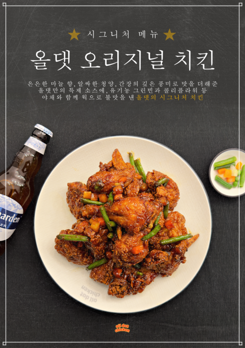 올댓치킨, 신규 창업 10개 매장에 1000만원 지원