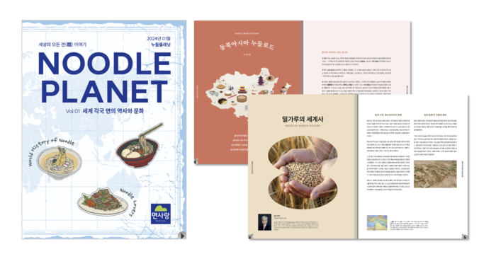 ‘면사랑이 면사랑했다’…면 전문지 ‘누들플래닛’ 발간