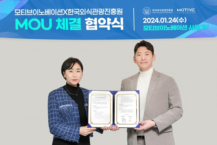 모티브이노베이션, 한국외식관광진흥원과 MOU체결