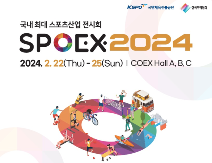 서울국제스포츠레저산업전(스포엑스), 22일부터 25일까지 코엑스에서 개최