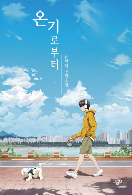 용서와 이해는 다르게 흐르는 강이다[김윤정, 아무짝에도 쓸모없는 책 읽기]