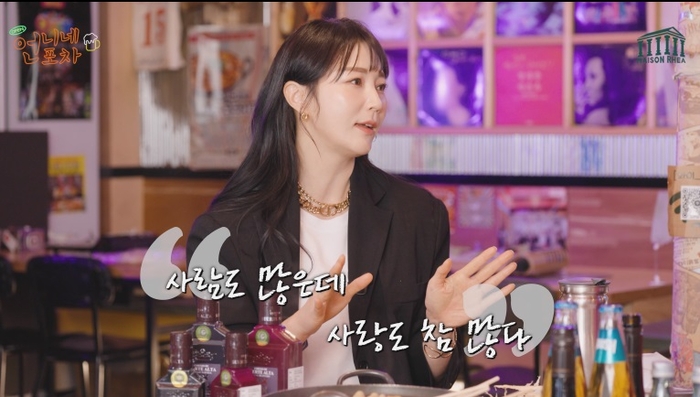안혜경, ‘언니네 포차’ 출연해 속내 “결혼하면 좋은 점요?”