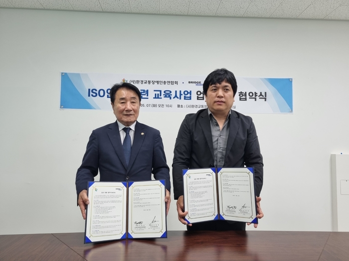 “교통환경장애인총연합회와 브릿지앤브릿지, 사회적 책임 실천을 위한 업무제휴 체결”