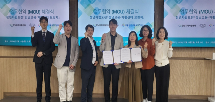 강남지역자활센터, 고용노동부서울강남지청과 업무협약 체결
