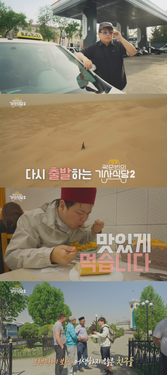 “진짜 무서워” 곽튜브, 육해공 모두 섭렵? 뭐길래 (곽준빈의 세계기사식당2)