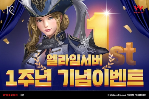 웹젠 ‘R2’, 엘라임 서버 1주년 기념 이벤트 진행