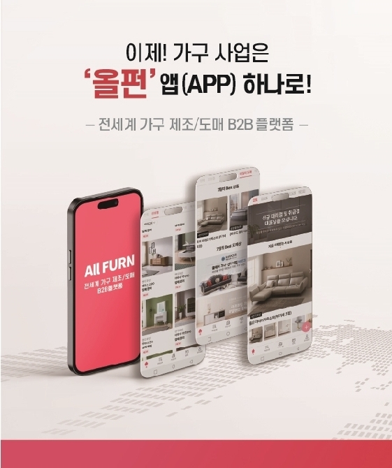 가구 B2B플랫폼 ‘올펀’ 7월부터 그랜드 오픈