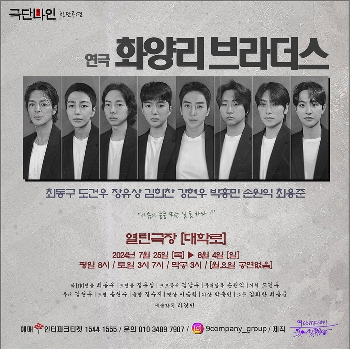 최동구, 연극 ‘화양리 브라더스’ 론칭