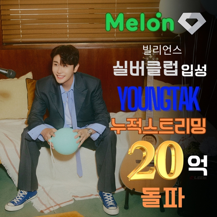 영탁, 멜론의 전당 ‘빌리언스 실버클럽’ 입성···누적 스트리밍 20억회 돌파
