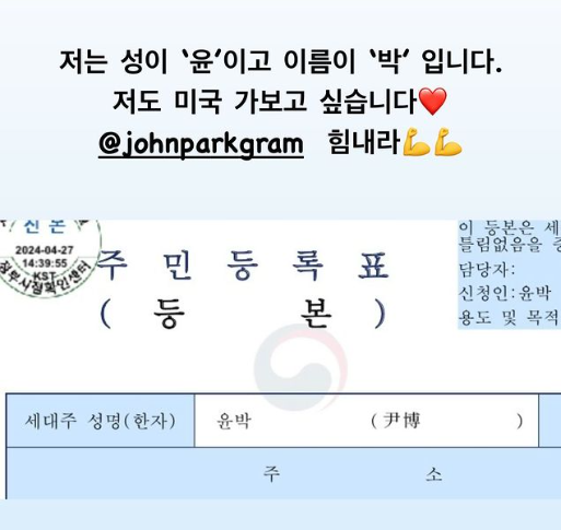 윤박 “저는 성이 ‘윤’이고 이름이 ‘박’”…정부 발표에 직접 해명