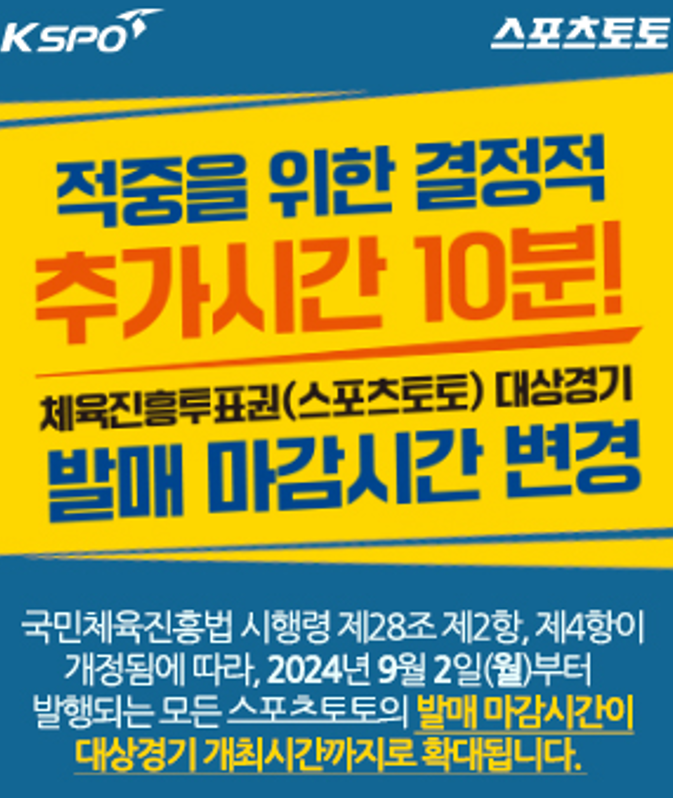 스포츠토토, 프로토 승부식 111회차에 주중 KBO 대상 ‘SUM’유형 발매