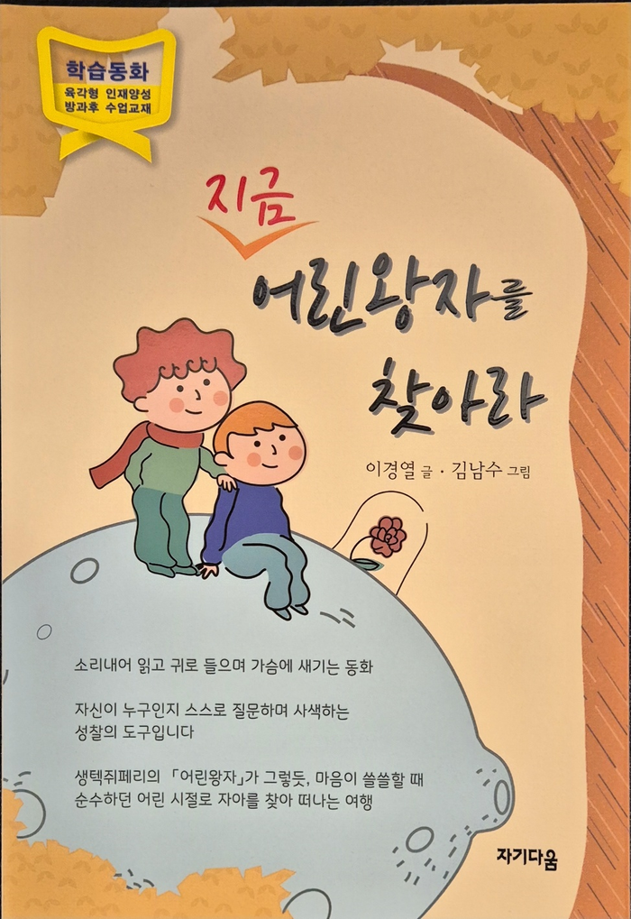 새로운 개념의 ‘어린왕자’ 책 나왔다