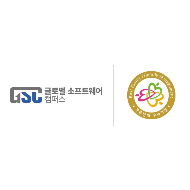 글로벌소프트웨어캠퍼스(주), 가족친화기업 인증 획득
