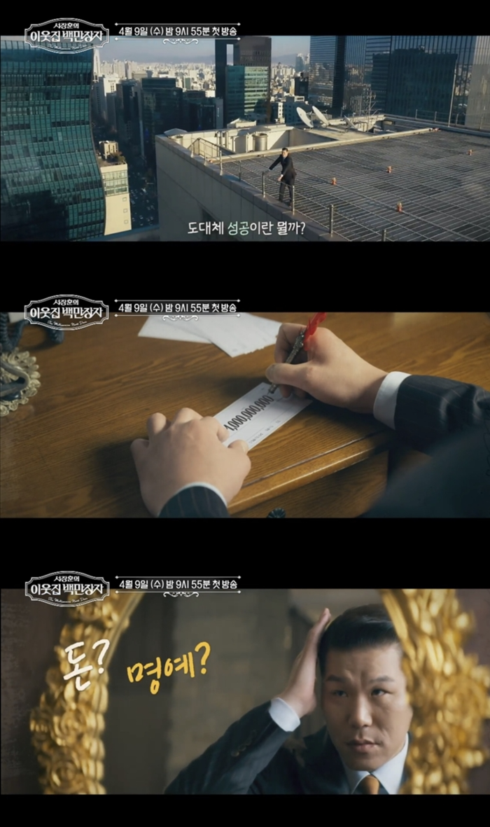 ‘700억 건물주’ 서장훈, 돈이 너무 많아도 고민?···“성공이란 뭘까” (이웃집 백만장자)