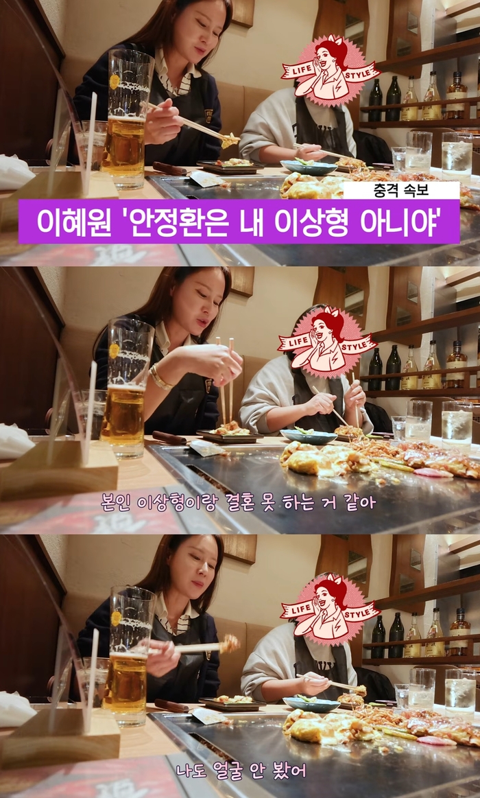 이혜원 “♥안정환 내 이상형 아냐…얼굴 안 봤다” (제2혜원)[종합]