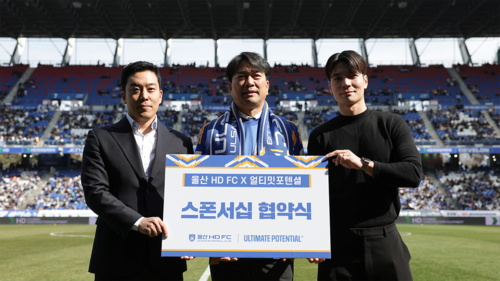 울산 HD FC, 스포츠 뉴트리션 브랜드 ‘얼티밋포텐셜’과 파트너십 체결