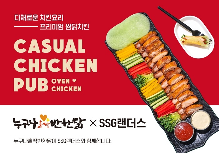 누구나홀딱반한닭, SSG랜더스와 2년 연속 스폰서십 체결...치킨·야구 문화 연계 강화
