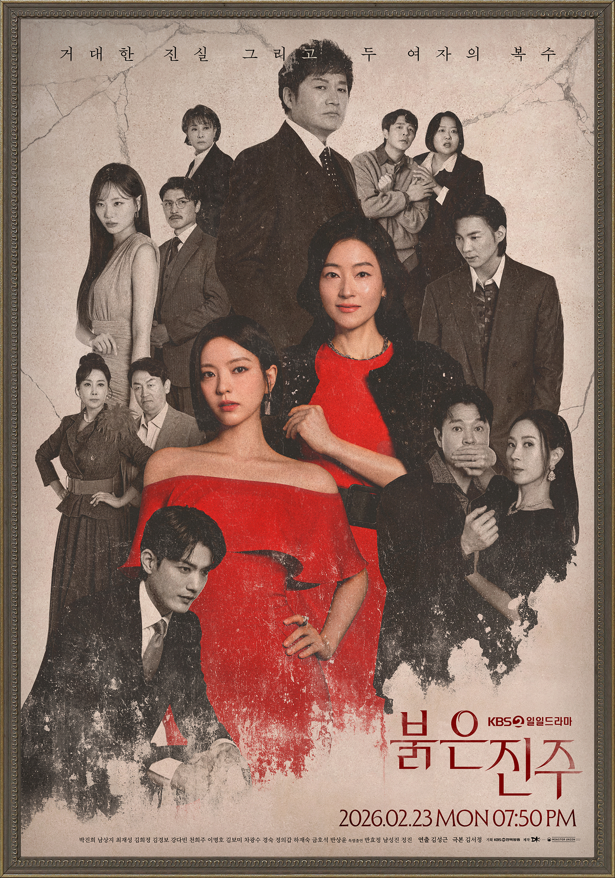 ‘붉은 진주’ 박진희·남상지가 복수를 하게 된 사연은? (포스터 공개)