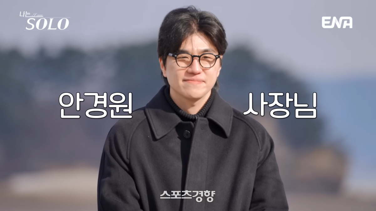 ‘나는 솔로’ 31기 경수 안경원 문의 폭주…“공유 닮은 사장님” 리뷰도