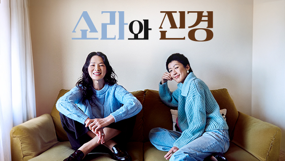 [공식] 이동휘, ‘소라와 진경’ MC…패셔니스타다운 관전평 보여주나