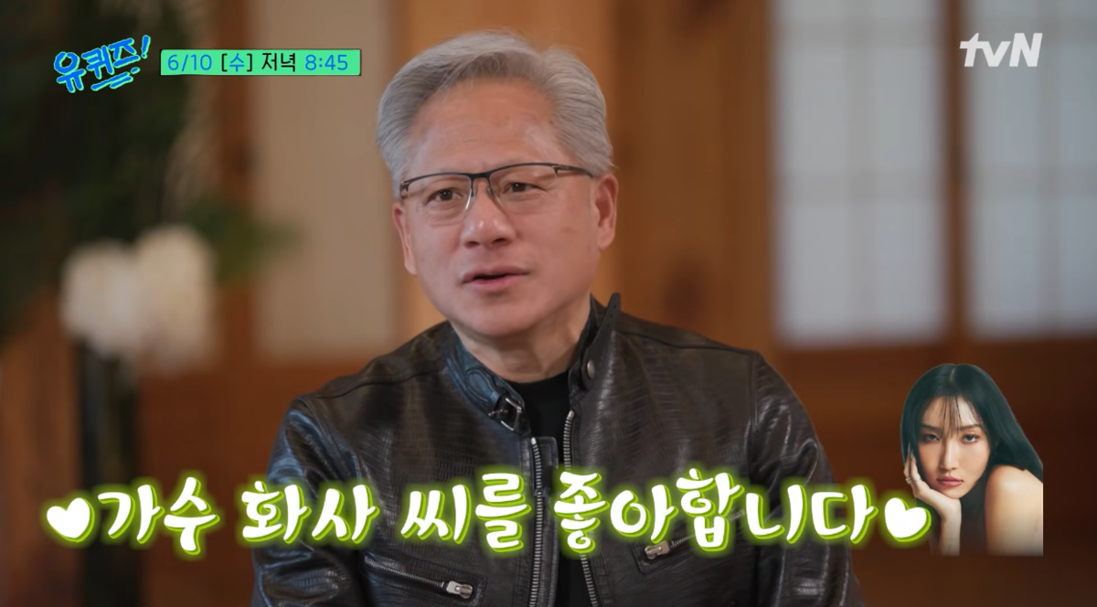 “정말 매력적” 젠슨 황, K팝 최애는 화사였다…유재석도 ‘깜짝’ (유퀴즈)
