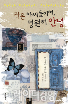 [BOOK]작은 아씨들이여, 영원히 안녕