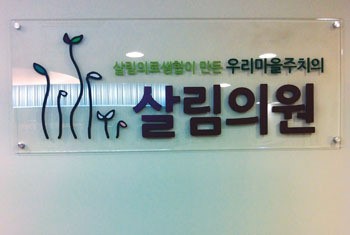 동료를 이웃으로, 마을을 마당으로…협동조합의 시대 활짝