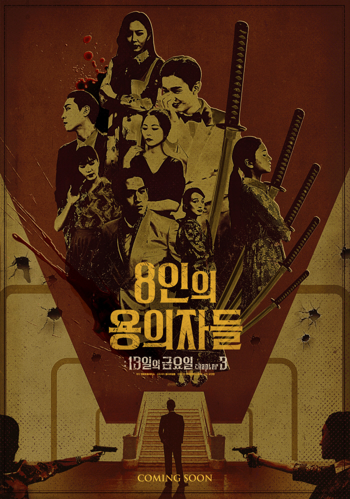 오인천 감독 ‘8인의 용의자들’ 남미 최대 영화제 ‘국제판타스틱영화제’ 경쟁부문 공식 초청