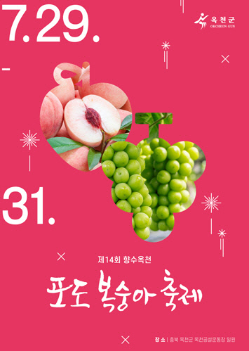 [주말&]제철 꽃과 과일로 실속만점···지방축제로 오세요