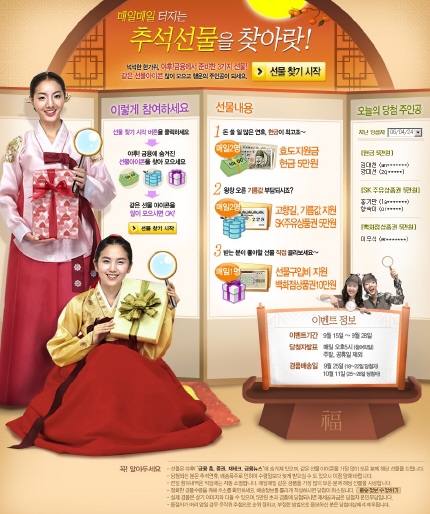 추석 즐기는 방법, 야후!에 다(多) 있다!
