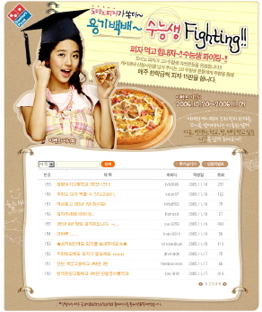 수능 마지막 점검은 도미노피자와 함께~