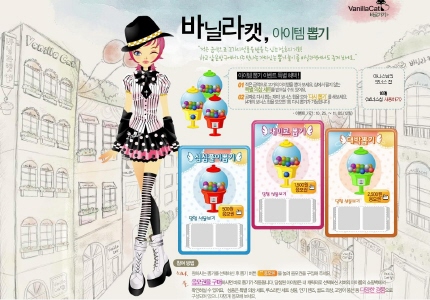 넷마블 <바닐라캣>은 지금 작업중