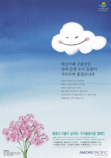 ㈜아모레퍼시픽 무료 야생화 공개 강좌